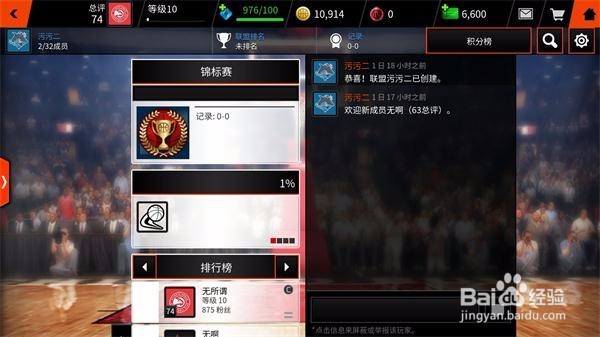 NBA LIVE联盟功能攻略