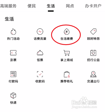 招商银行如何缴纳电费