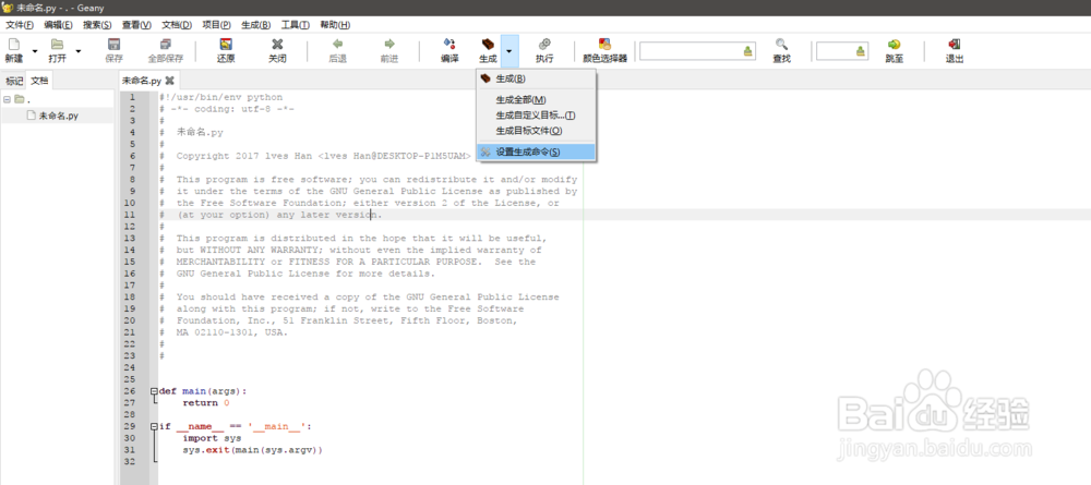 Geany配置教程(Python)windows