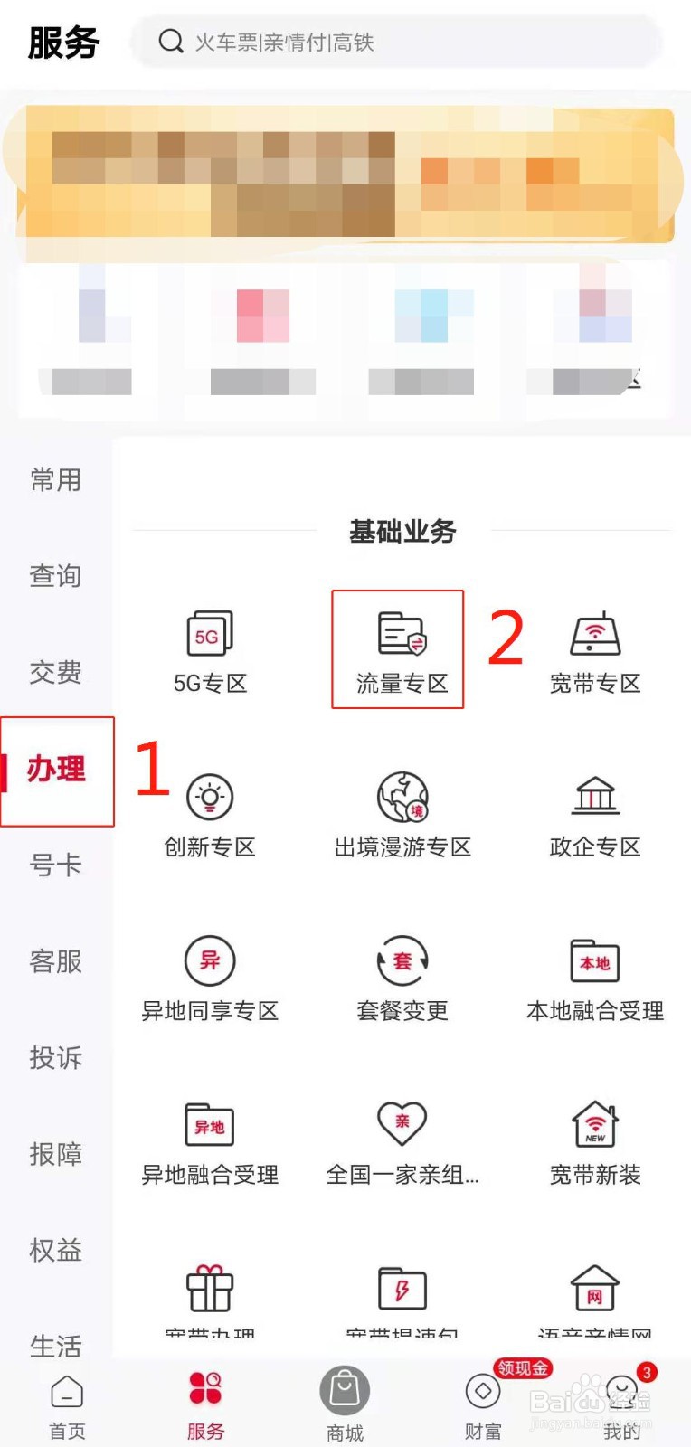 河南联通用户如何在线办理优酷定向流量包