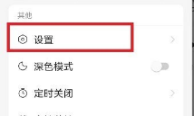 网易云音乐怎么设置状态栏歌词