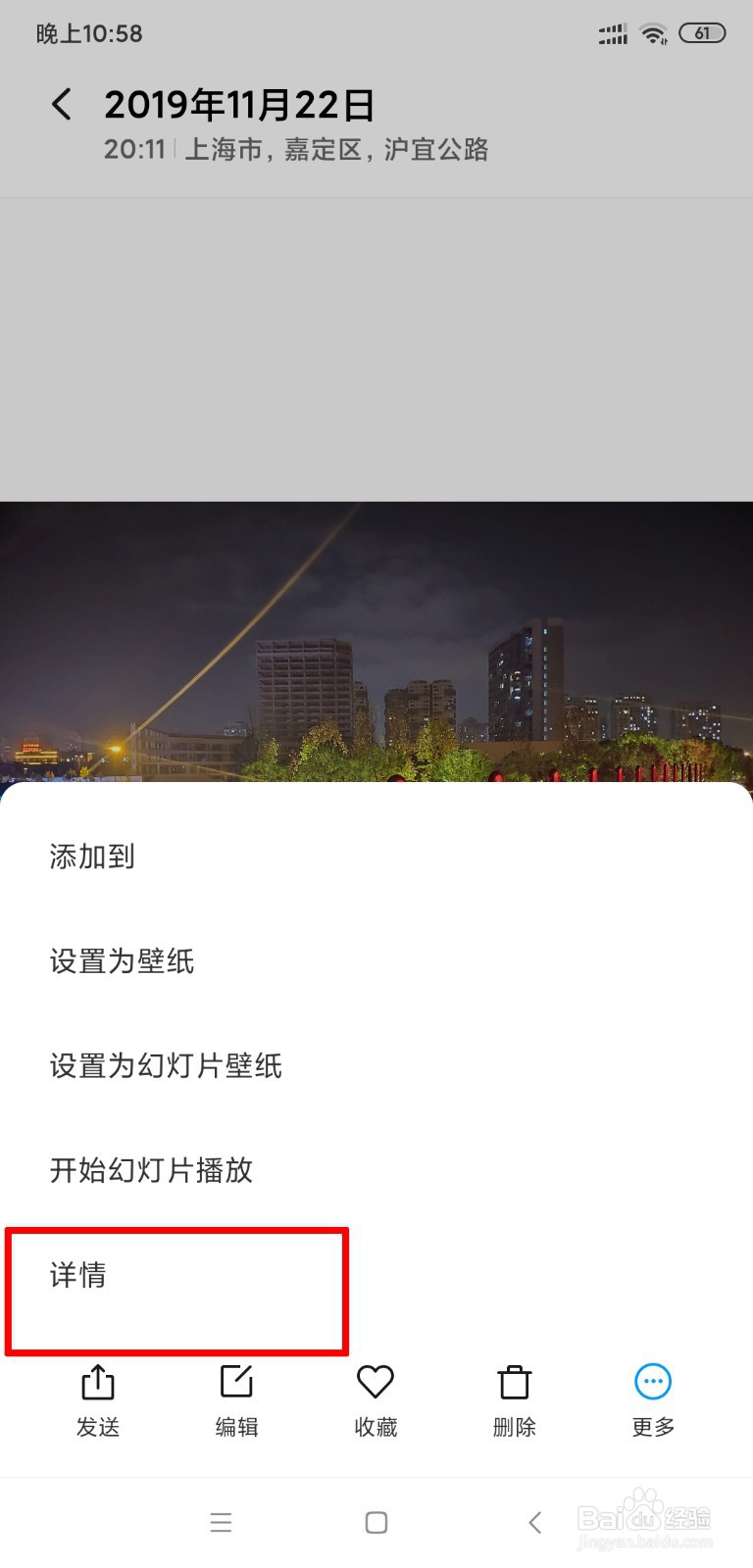 小米手机如何查看照片的拍摄时间和地点