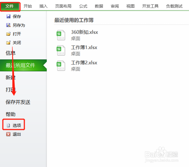 如何设置excel共享