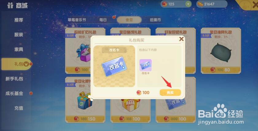 摩尔庄园改名卡怎么获得