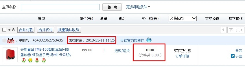 怎么免费获得天猫魔盒