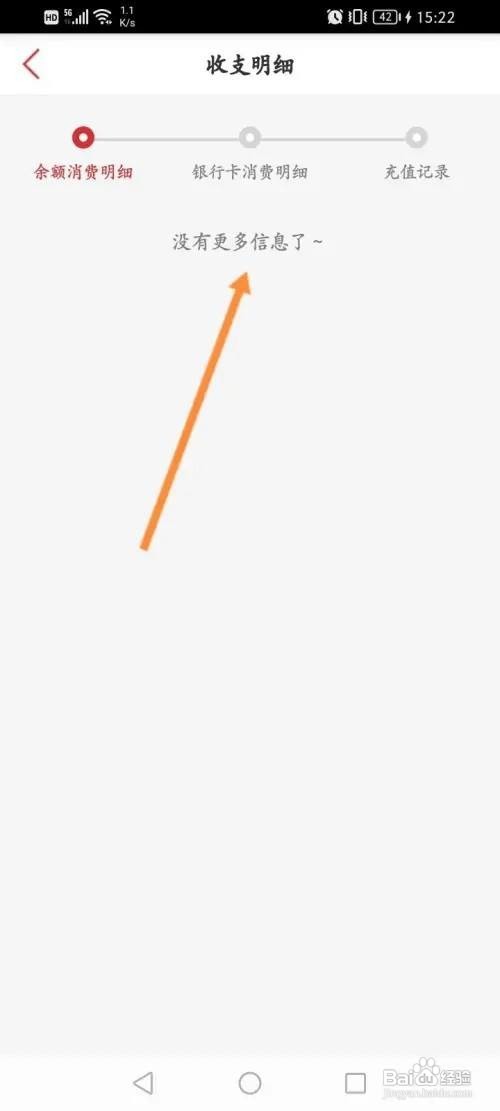 必胜客账号收支明细记录信息在哪里查看