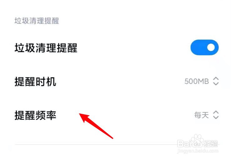 小米11怎么设置每天都提醒垃圾清理