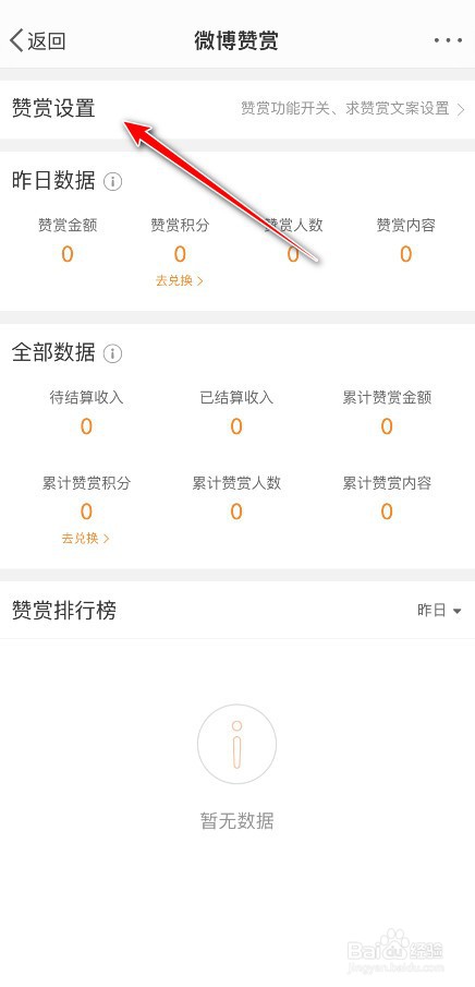 微博的赞赏功能在哪里才能开启