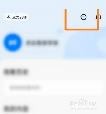 学浪学生版怎样清除缓存