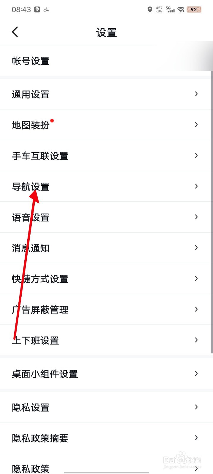 百度地图如何操作导航中设置静音