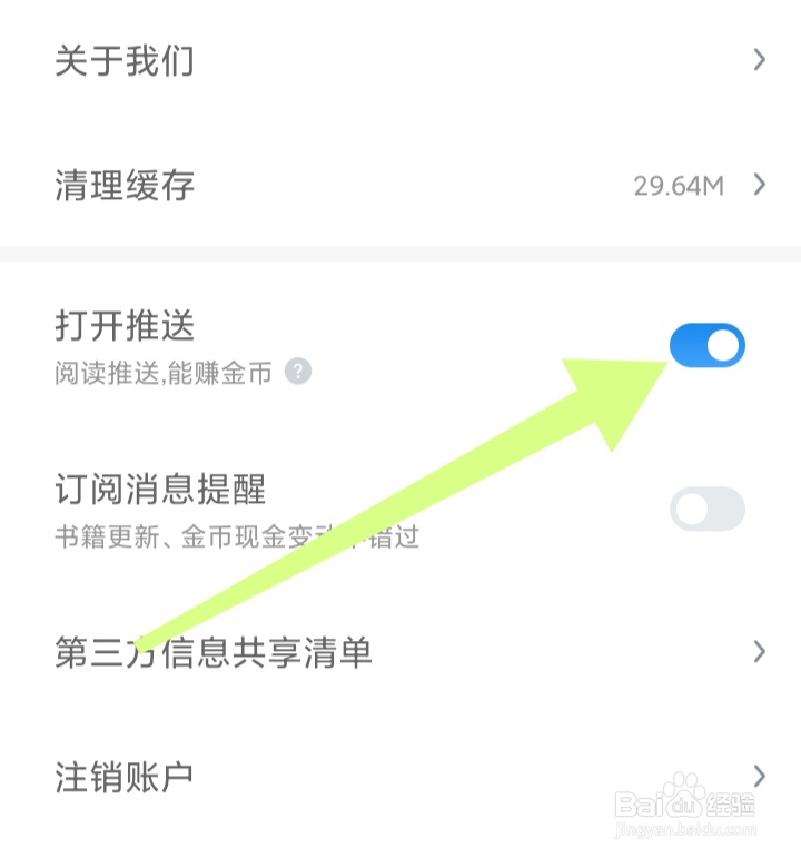 米读极速版怎样打开推送模式