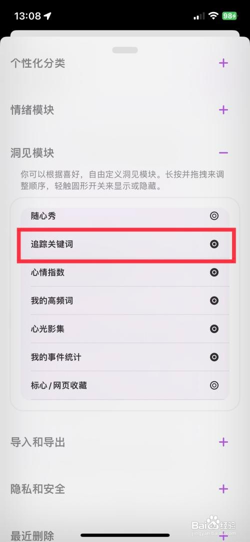 心光怎么关闭追踪关键词模块