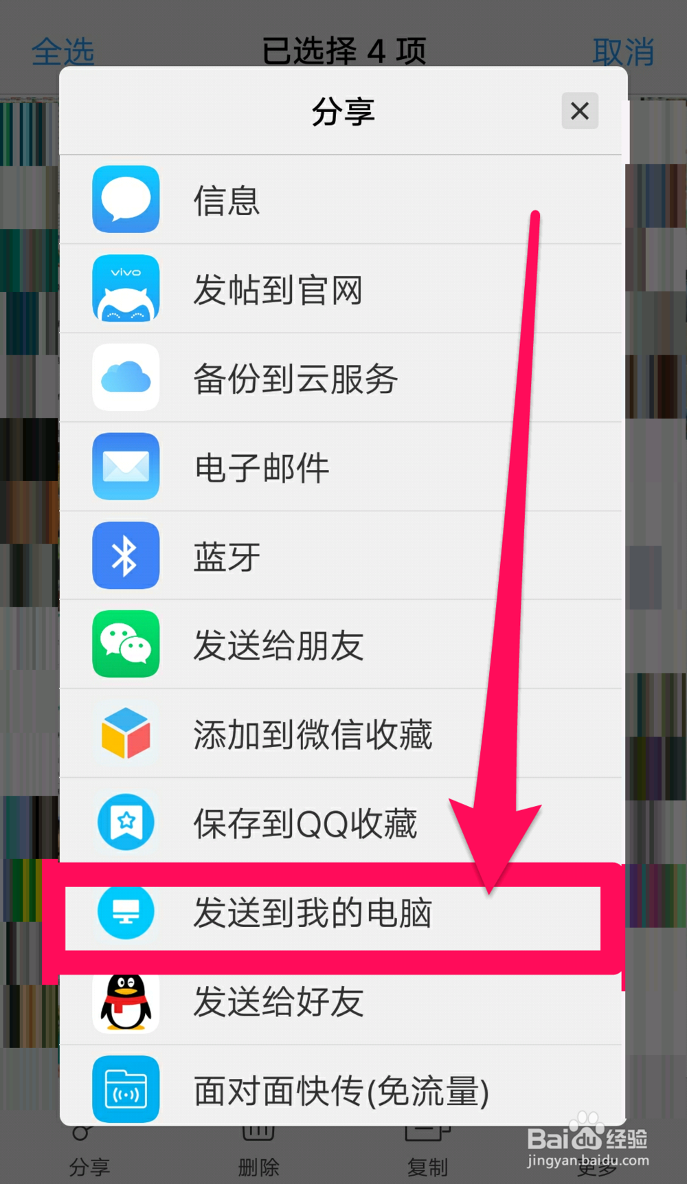 手机相册照片怎么快速传到电脑