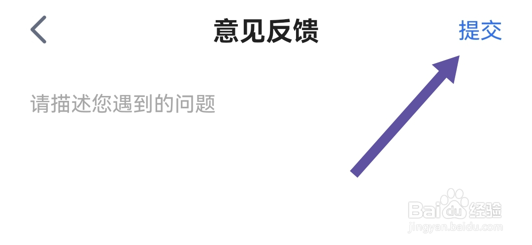 天九老板云软件怎么意见反馈