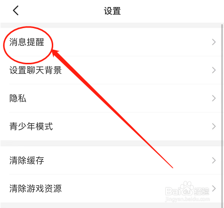 IOS版会玩如何开启消息振动功能