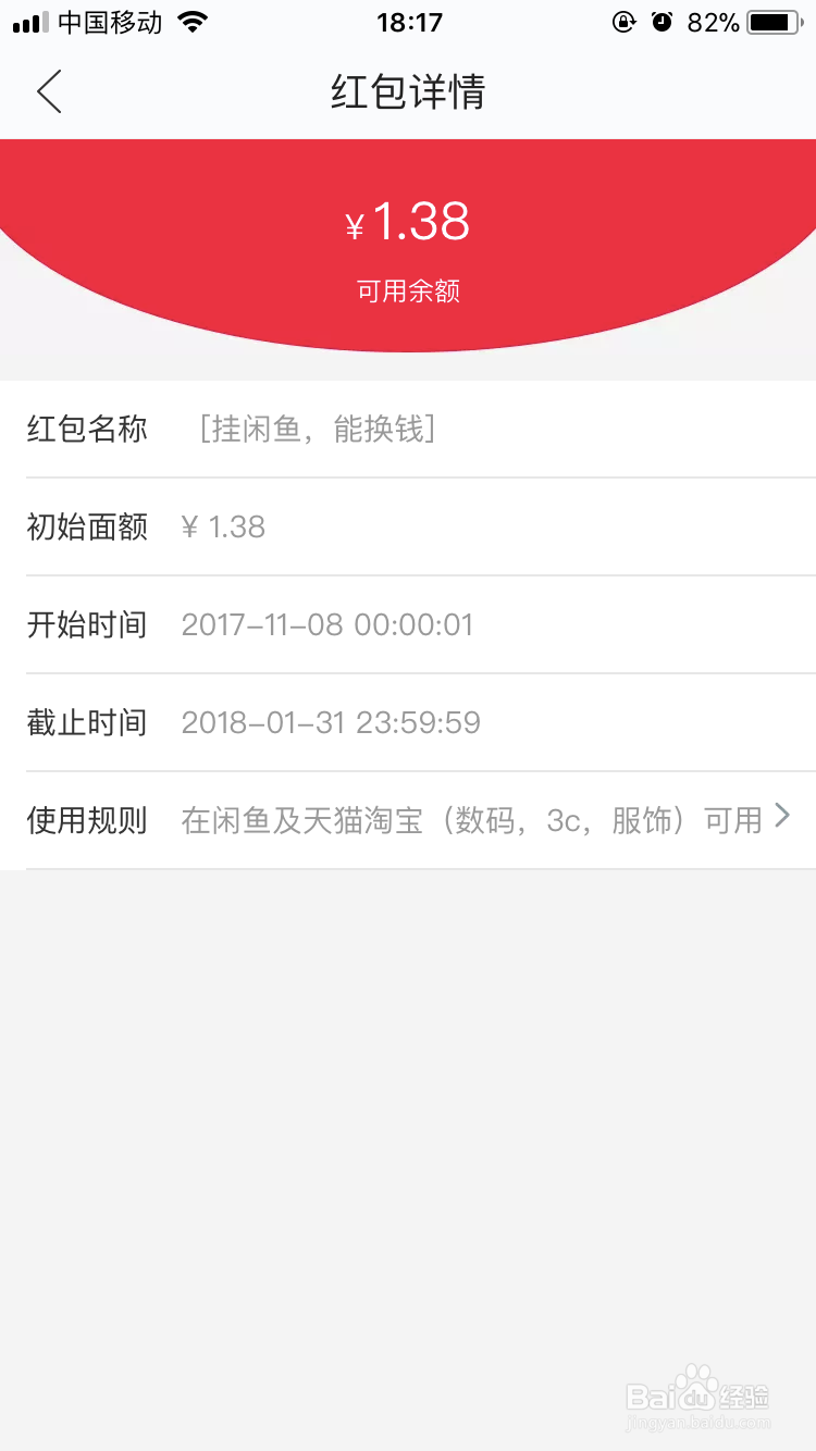 挂闲鱼怎么玩，挂闲鱼拿红包活动怎么参加