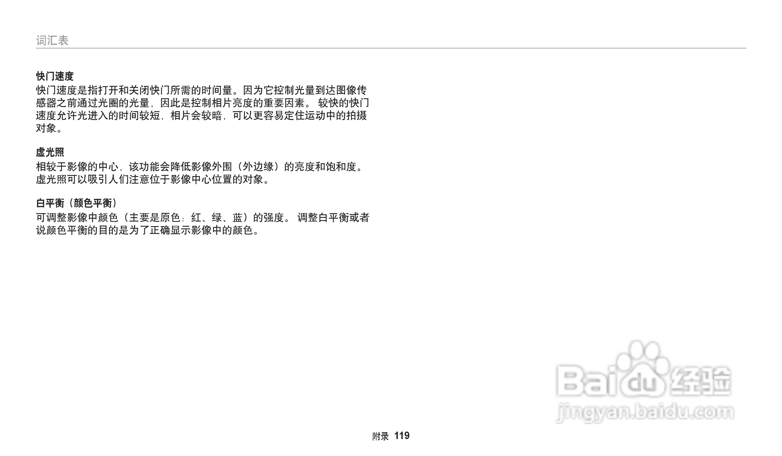 三星ES95数码相机说明书:[12]