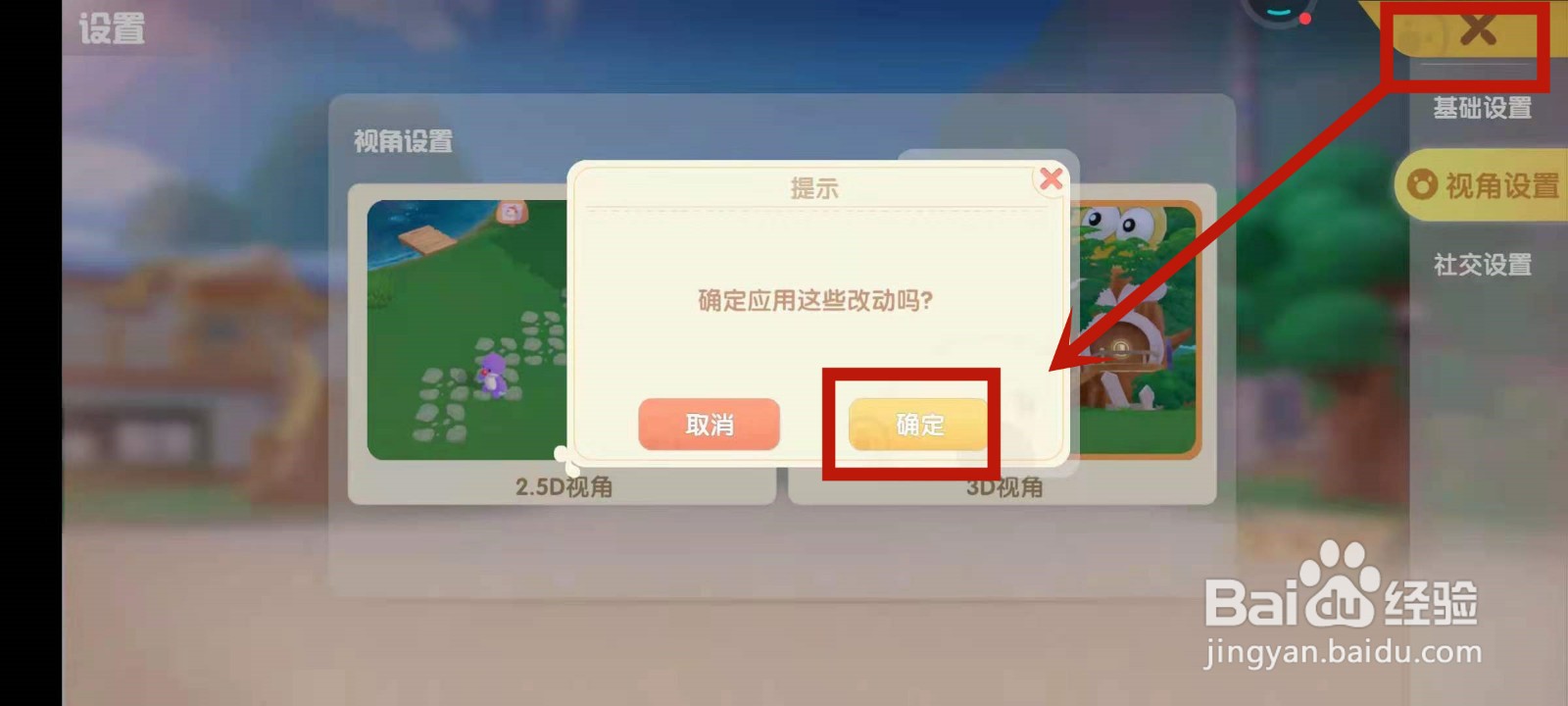 在摩尔庄园中怎么设置3D视角