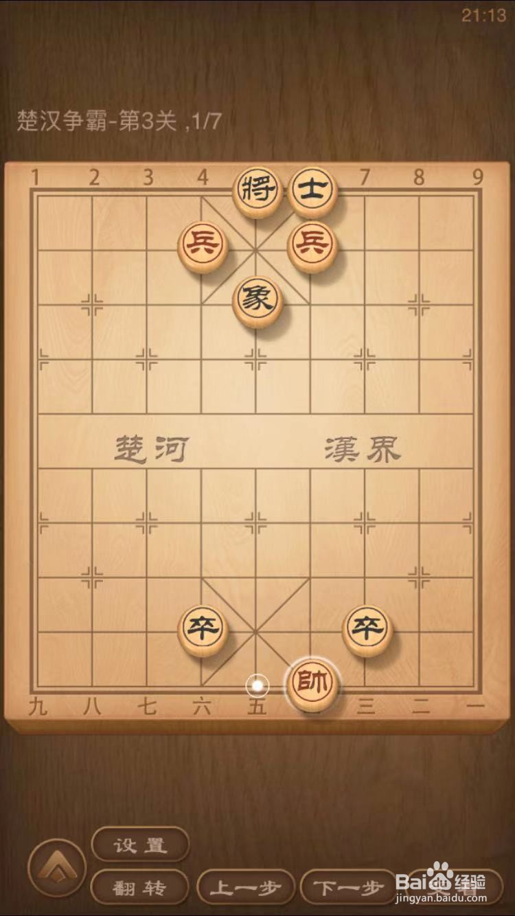 天天象棋残局闯关第3关过关攻略