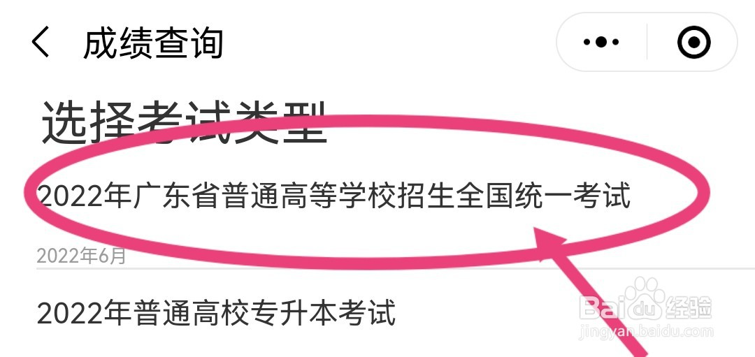 广东省查询高考成绩
