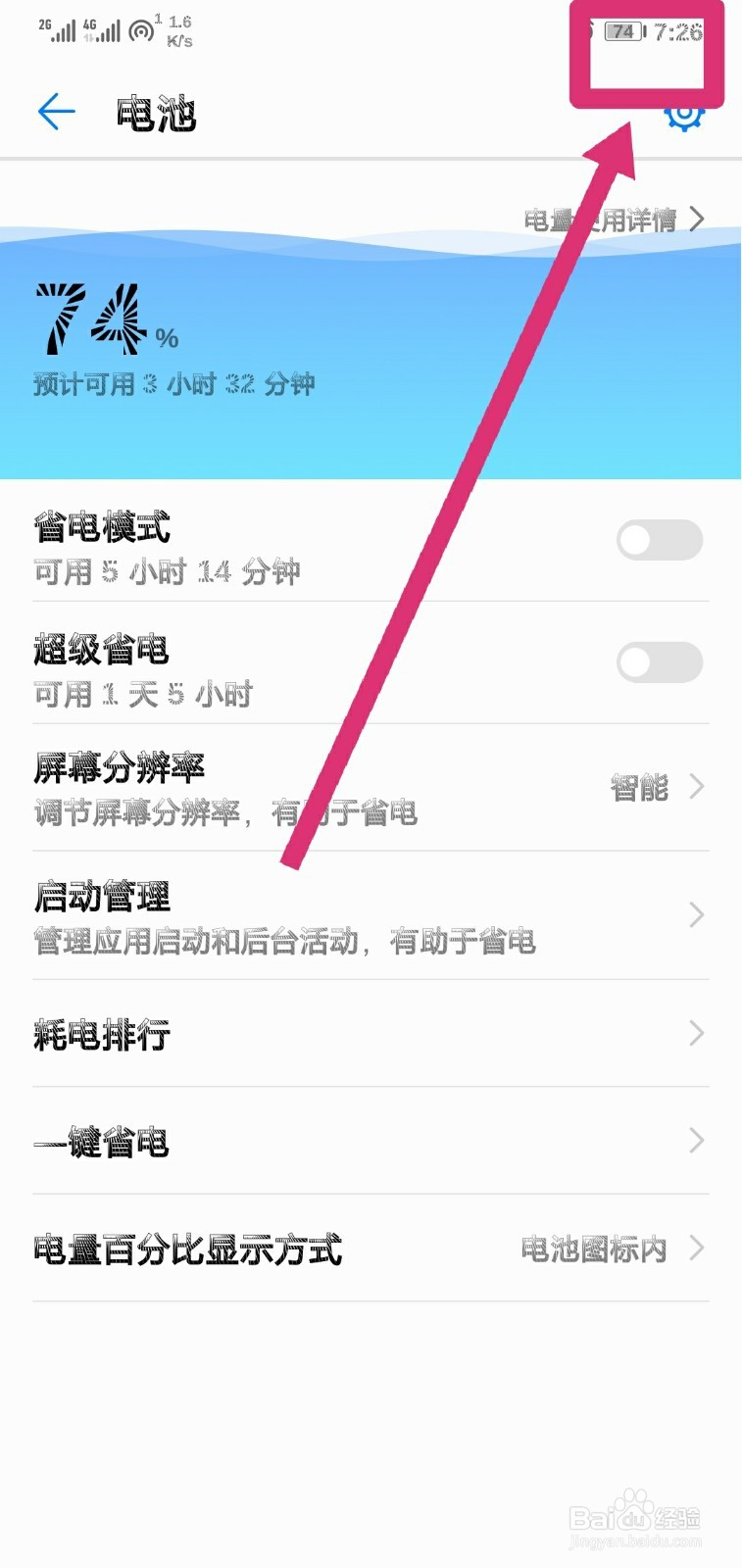 华为nova3e怎么显示电量百分比