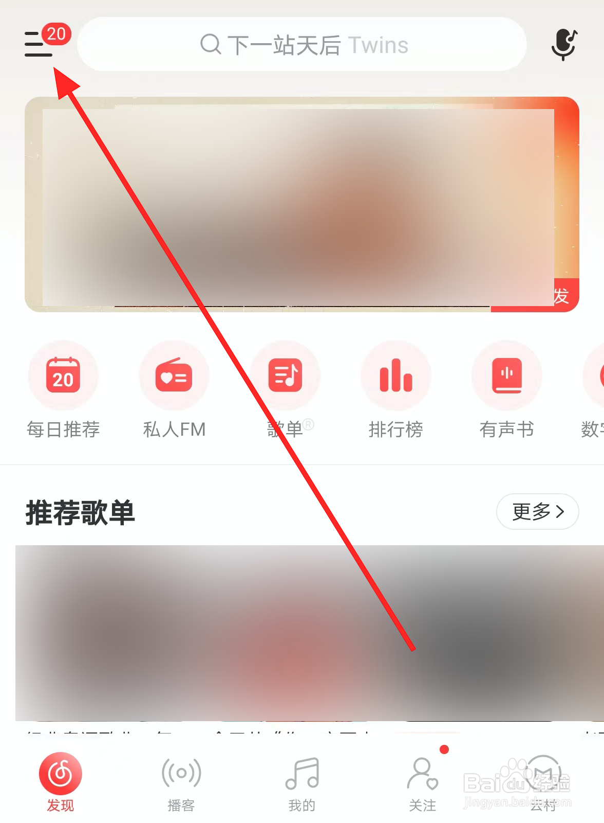 网易云音乐中怎么联系专属客服