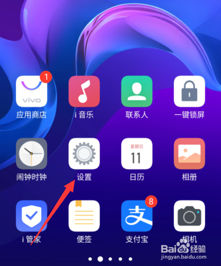 vivo手机主题怎么更换