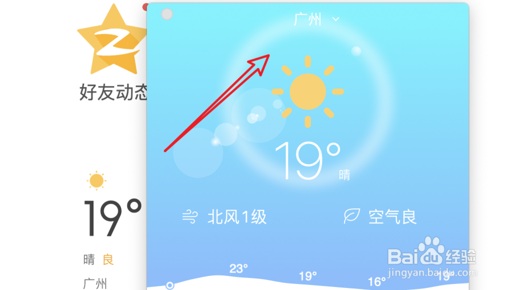 mac版QQ,怎么更改显示其他城市的天气