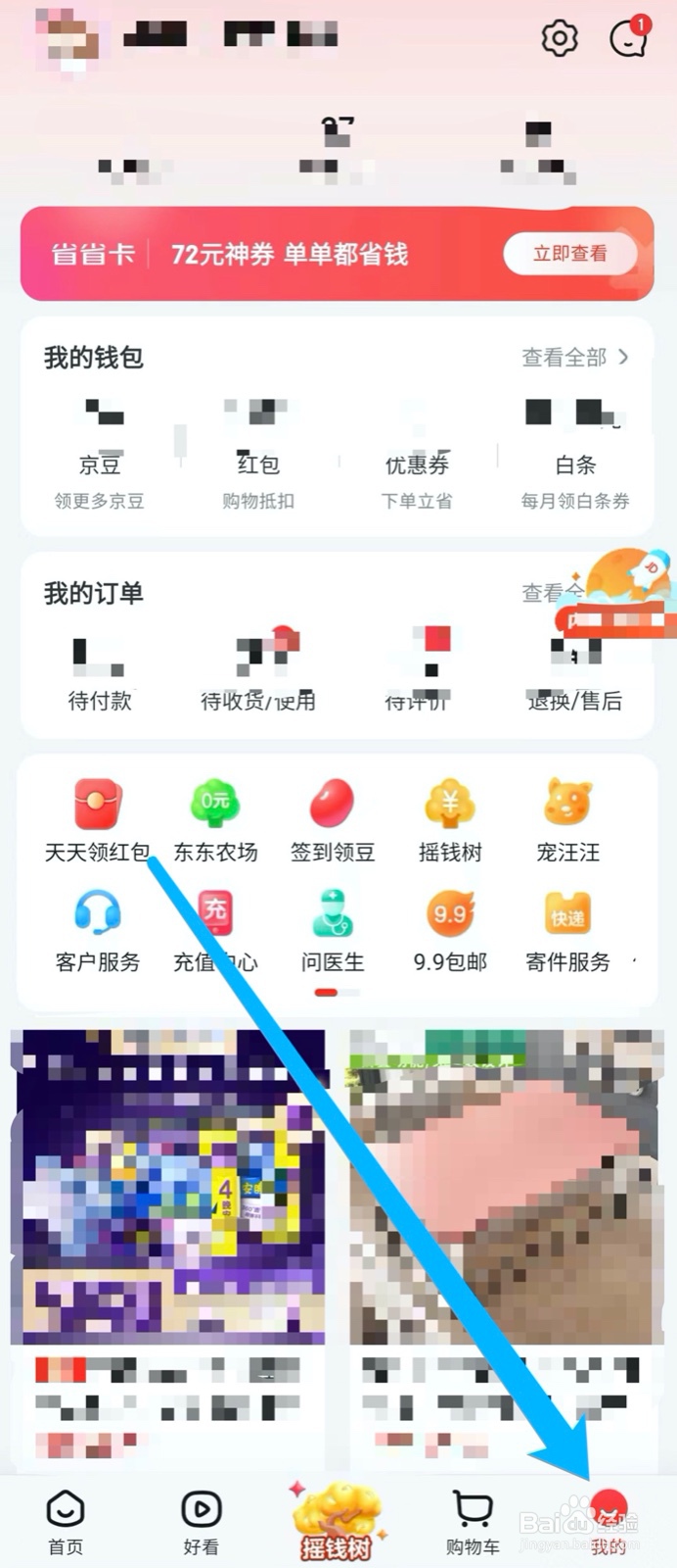 京东如何切换标准模式