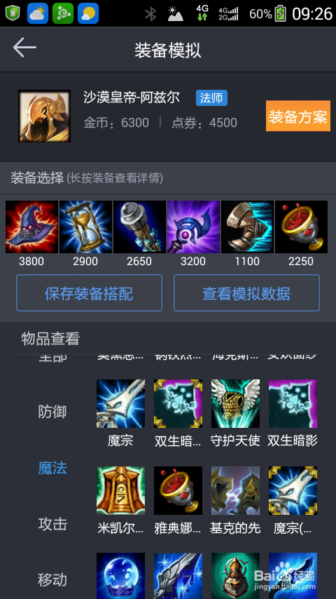 LOL6.9版本沙皇怎么出装加点