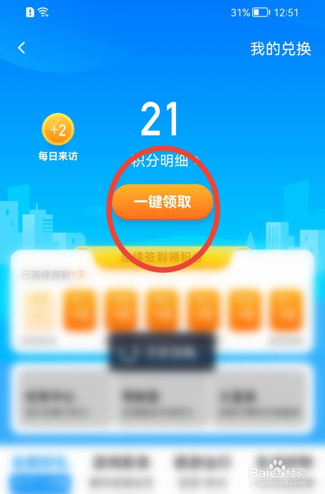 腾讯地图如何领取积分