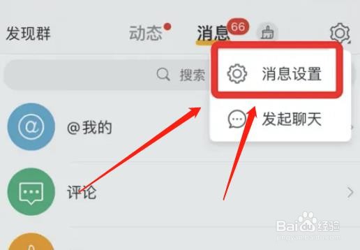微博在哪启用接收服务动态功能