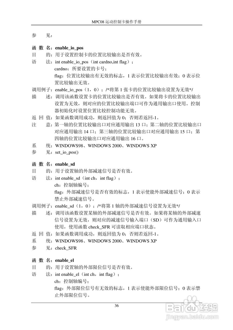 乐创自动化MPC08SP运动控制卡操作手册:[5]