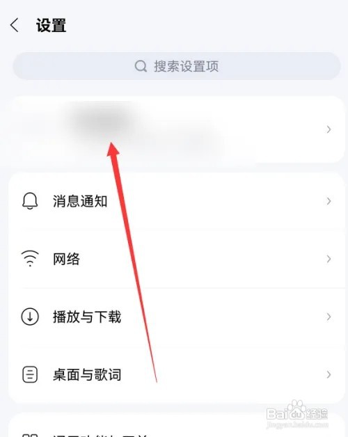 酷狗音乐密码在哪里修改