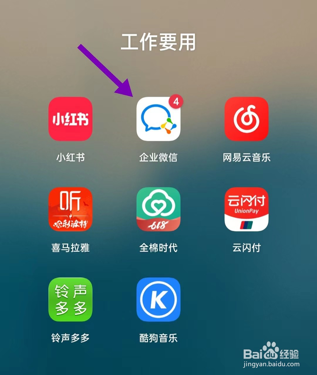 企业微信中怎样使用对外收款