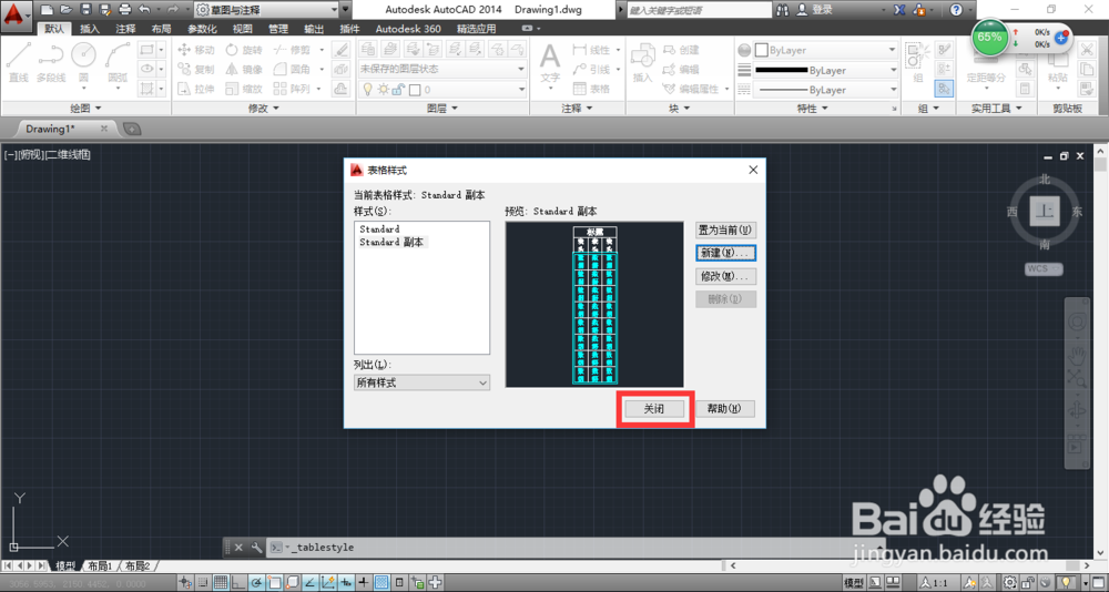 【CAD教程】如何创建表格样式