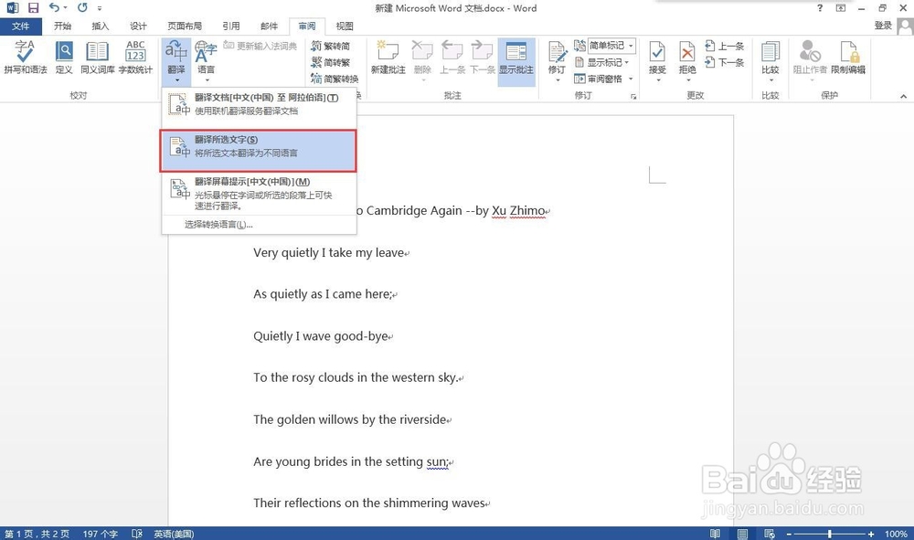 如何使用word的翻译