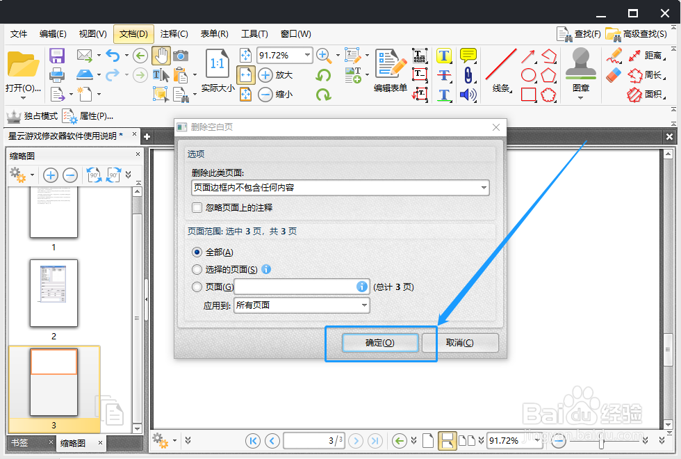 怎么删除PDF文件页面？