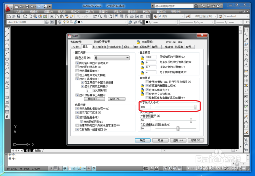 AutoCAD用户选项设置、设置参数选项