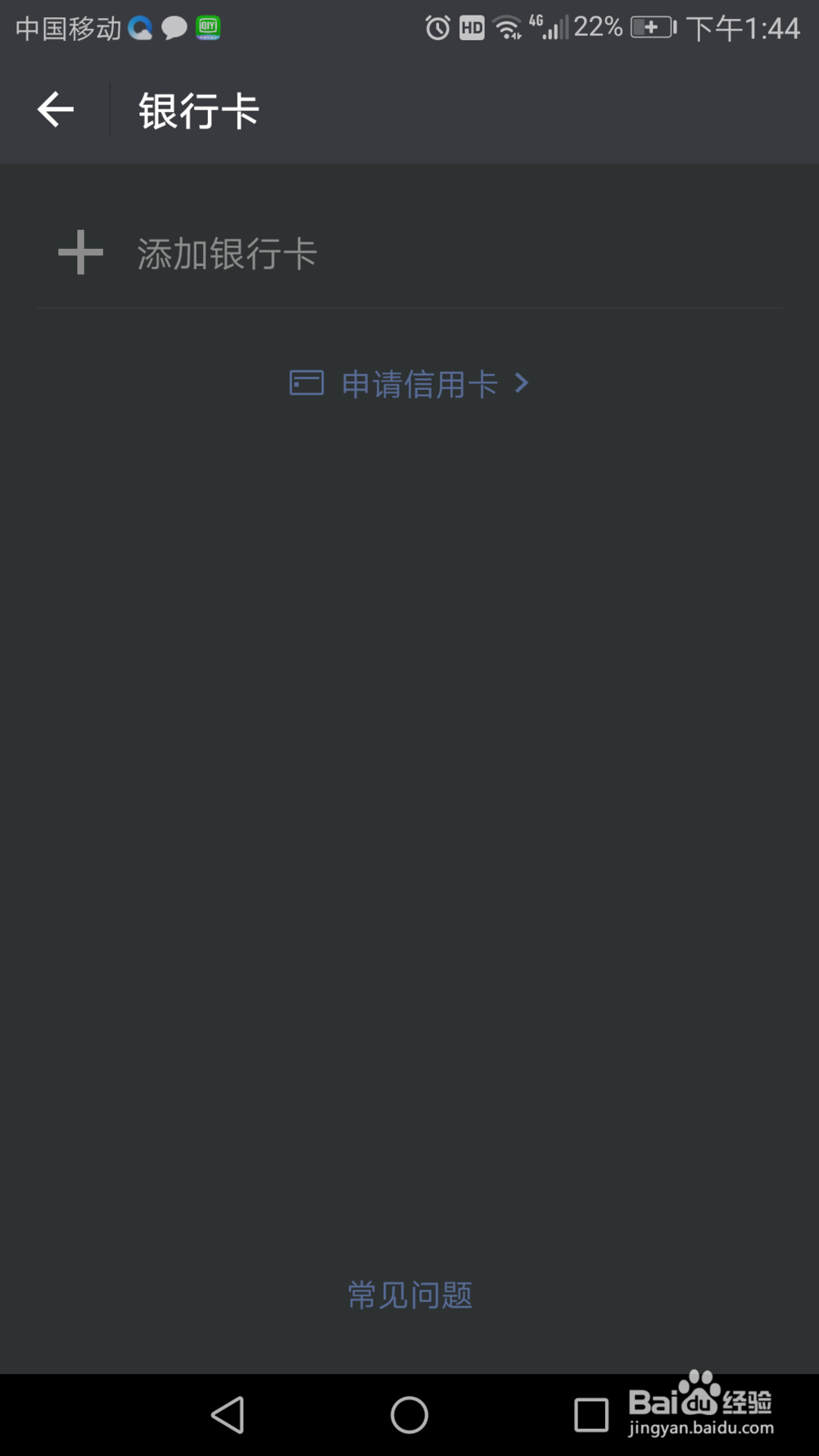 微信中如何解绑银行卡