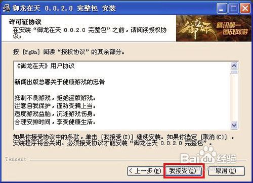御龙在天游戏如何安装?