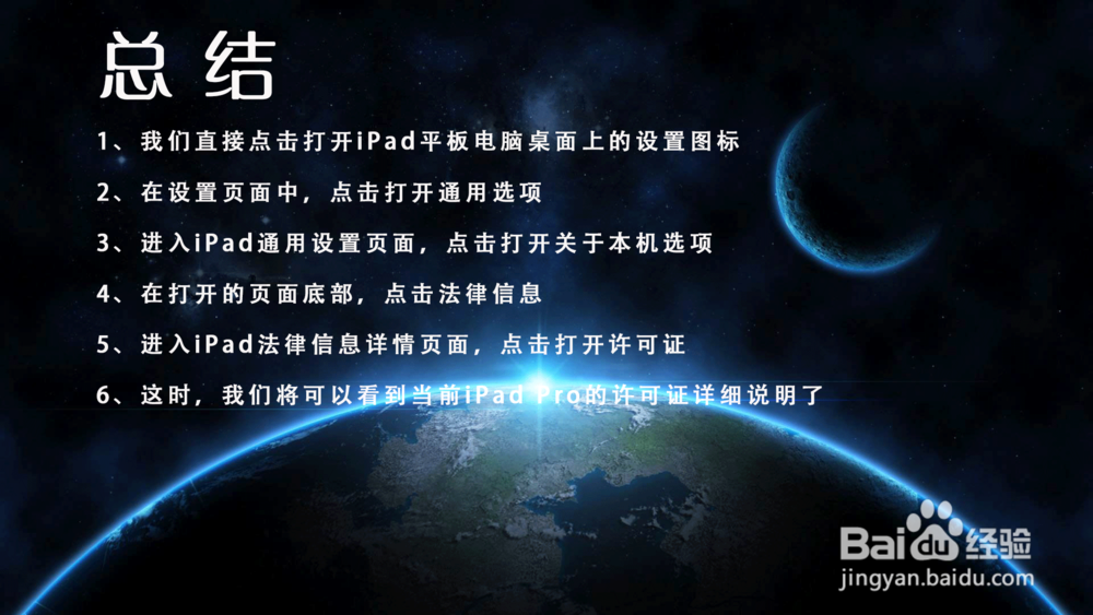 iPad Pro苹果平板电脑的许可证在哪里可以查看？