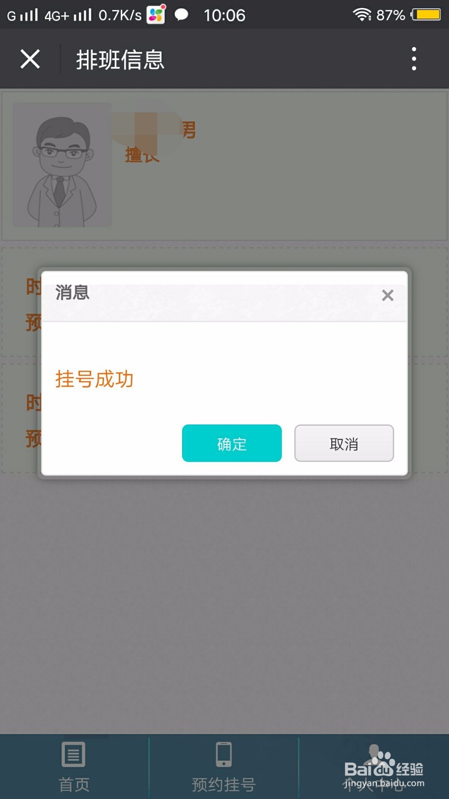 手机上如何预约挂号