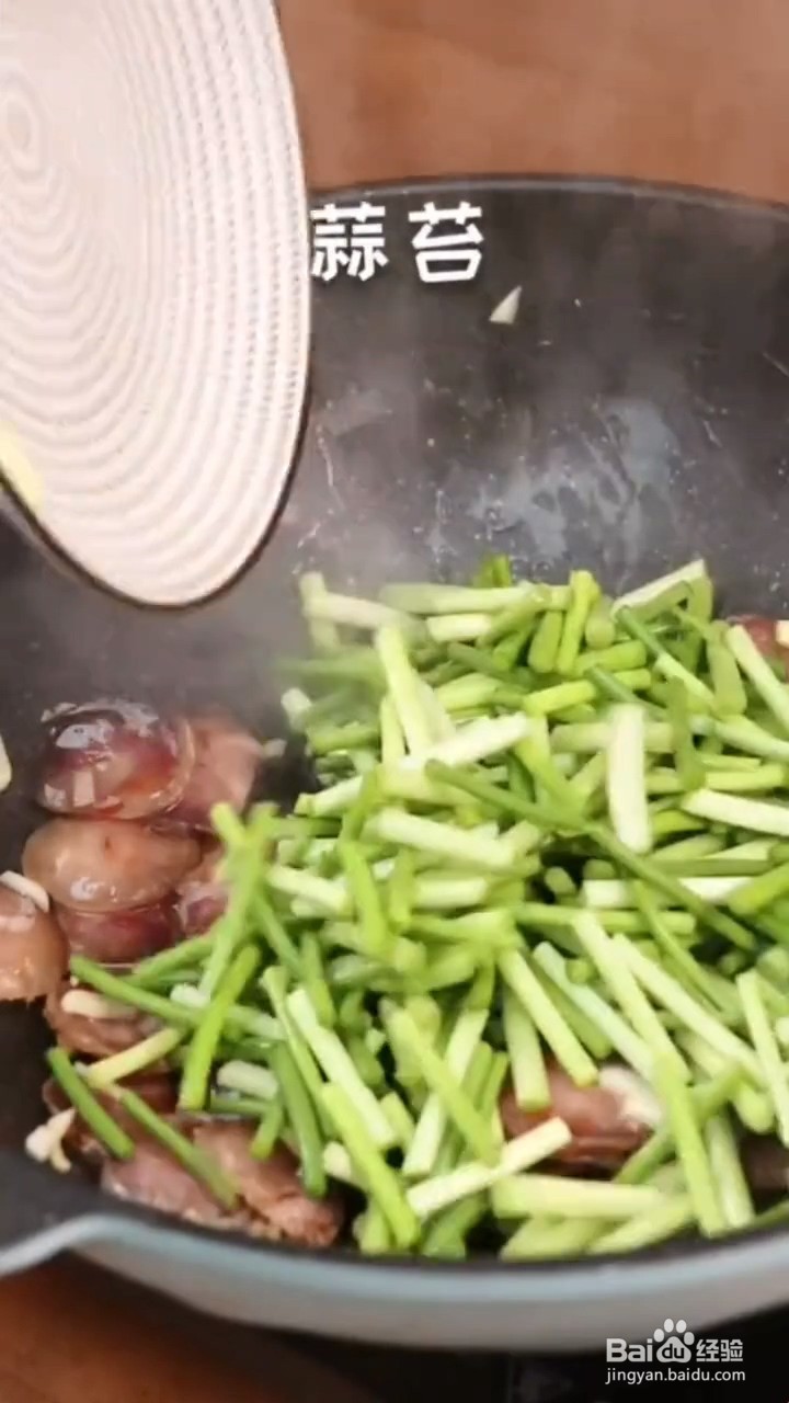 如何制作蒜苔炒香肠