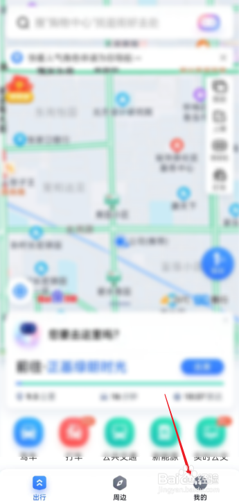 百度地图如何查看出行通知