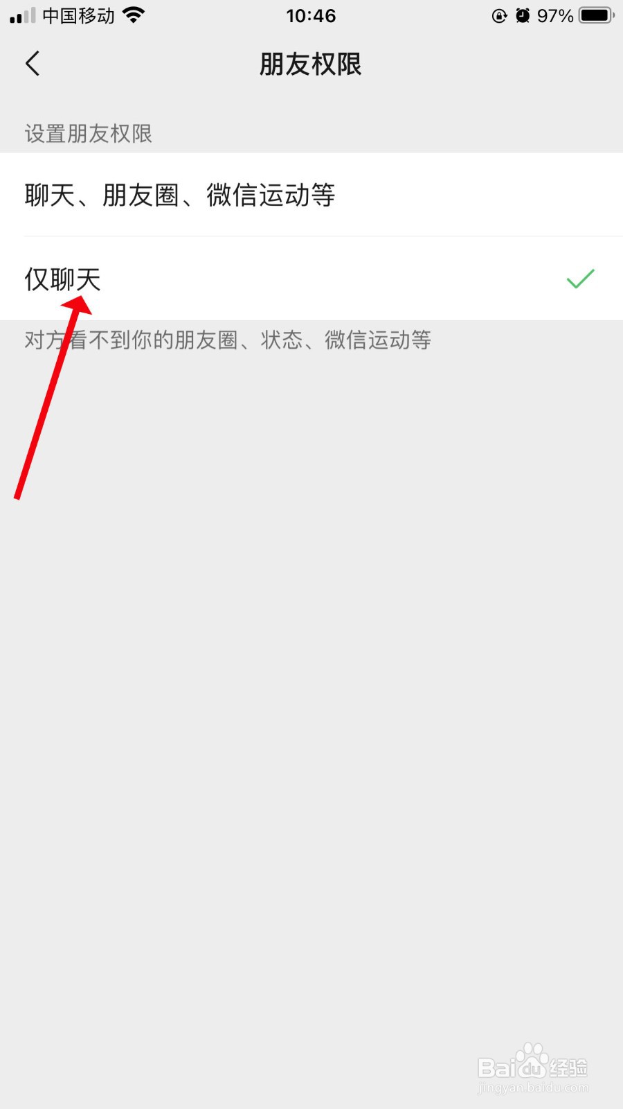 怎样设置微信为仅聊天