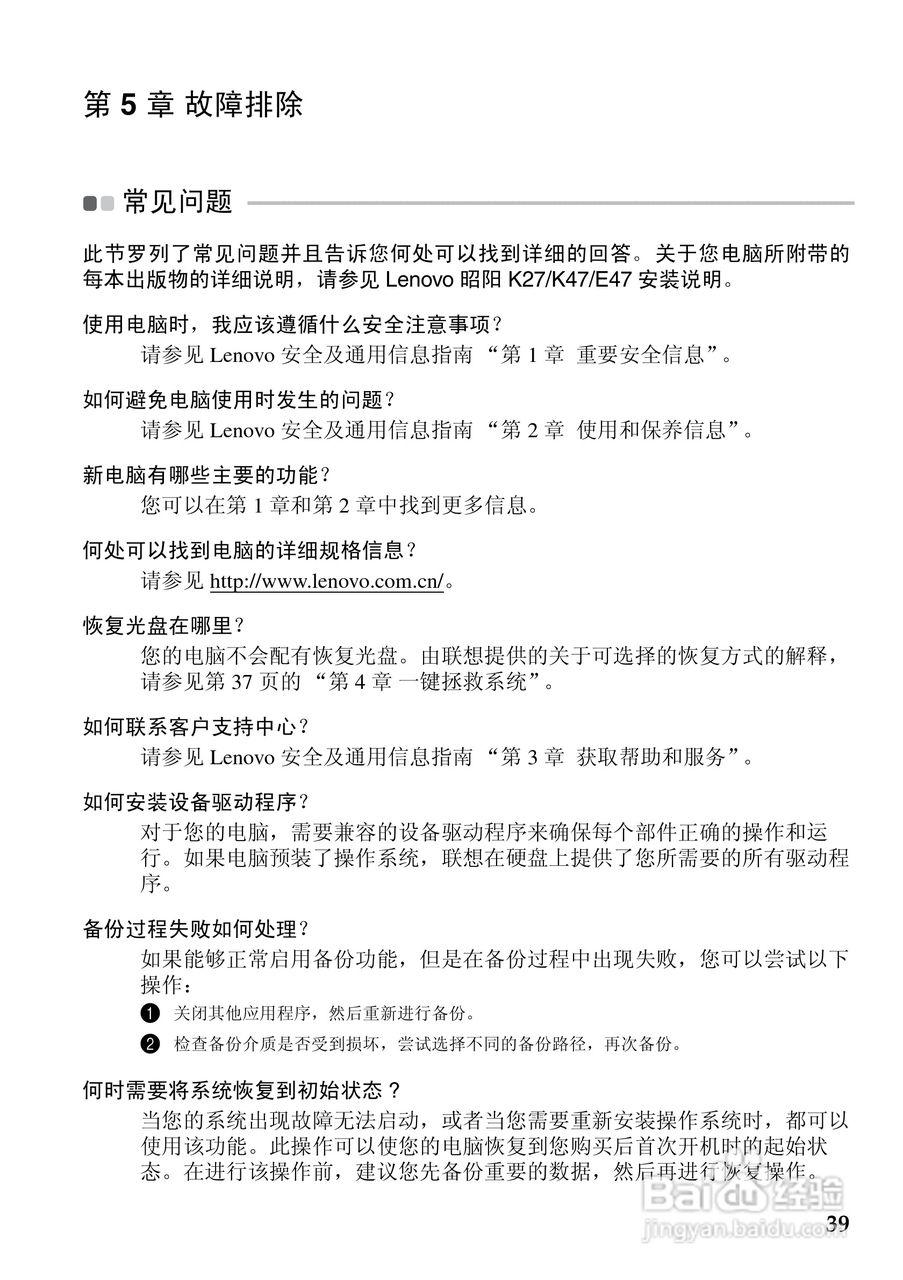 联想K47笔记本电脑使用说明书:[5]