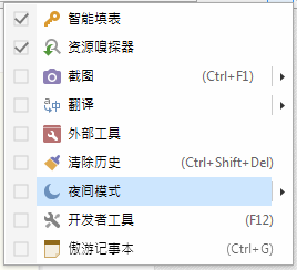 傲游夜間模式使用