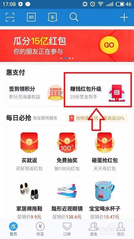 怎么参加支付宝赚钱红包活动如何获得赏金