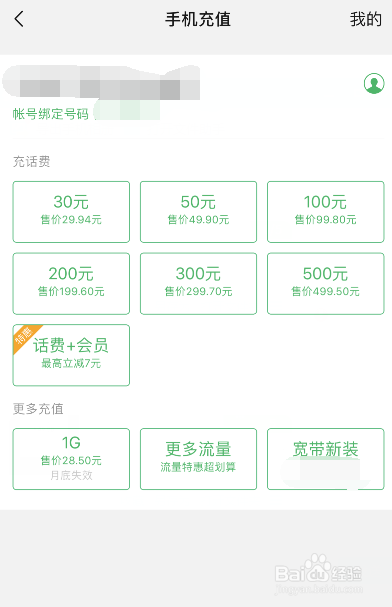 如何在微信上充话费